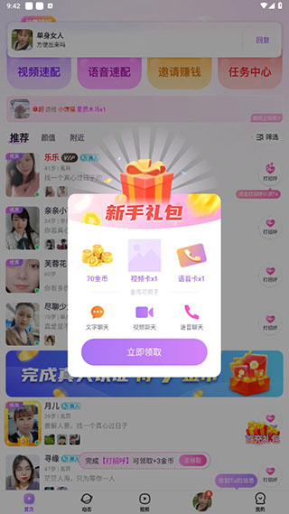 友恋app