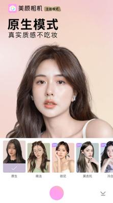 美颜相机 v11.1.90