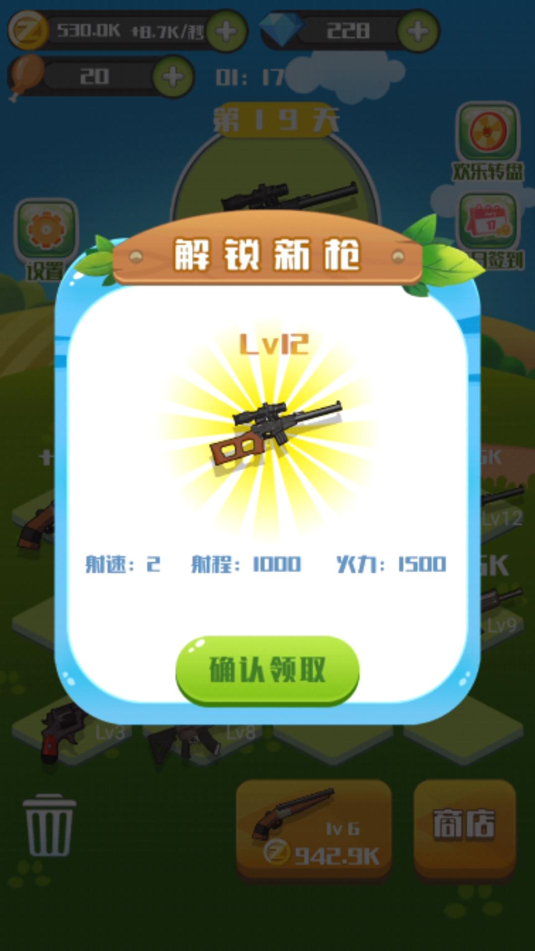 枪械收藏家  v1.0.2