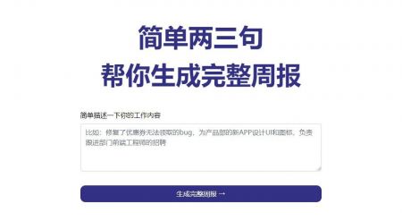 日报周报生成器 v3.0.5