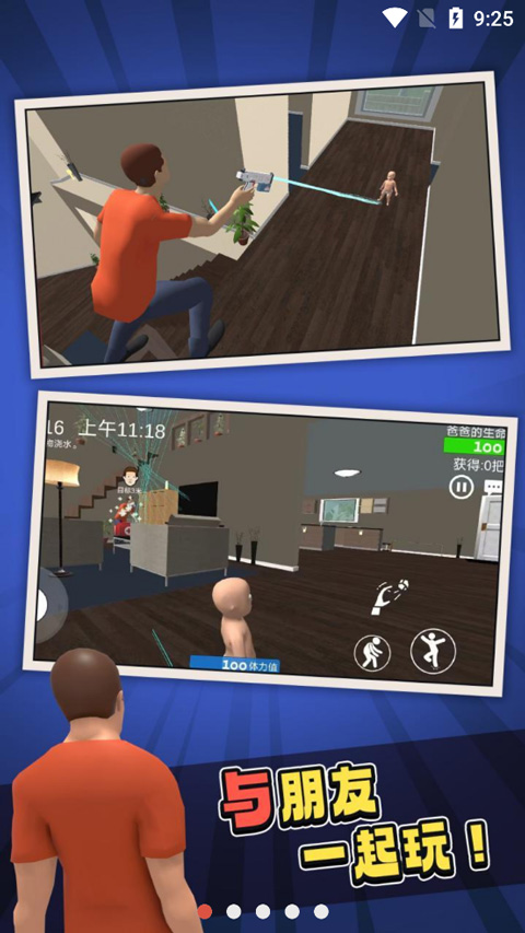 谁是爹游戏正版截图0