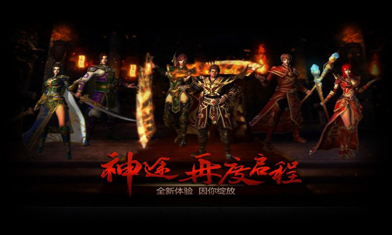 昔日神途游戏官方网站下载