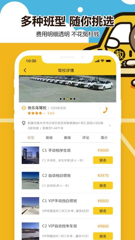 兜兜学车  v1.02