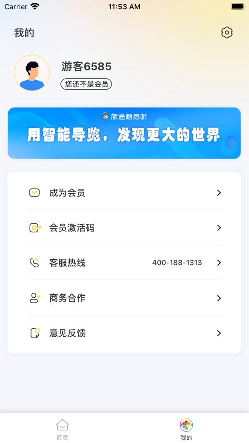旅途随身听  V 1.1.1
