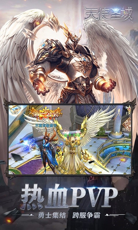 天使圣域破解版 v1.5.0.1