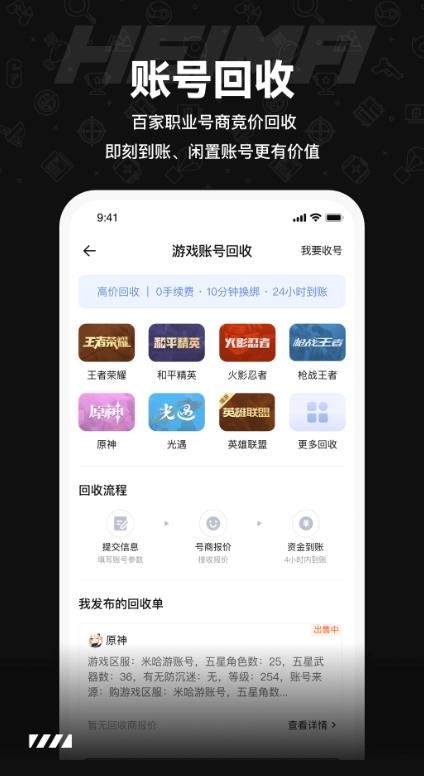 黑马游戏交易  v1.0