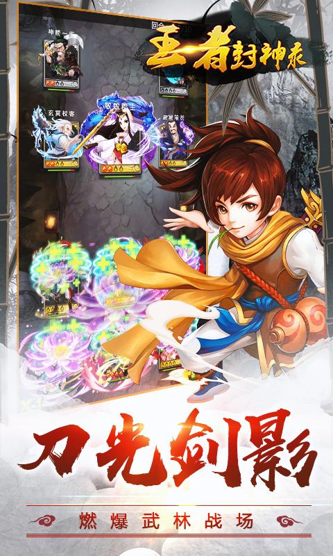 王者封神录手游 v1.0.0
