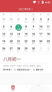 大吉万年历 v3.0.5
