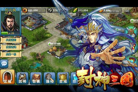封神三国 版本:0.0.19