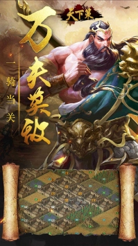 天下策群雄争霸截图3