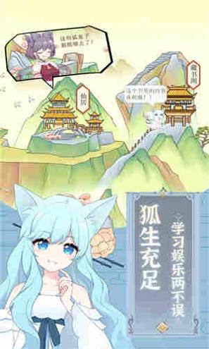 狐妖养成记 v3.0.5