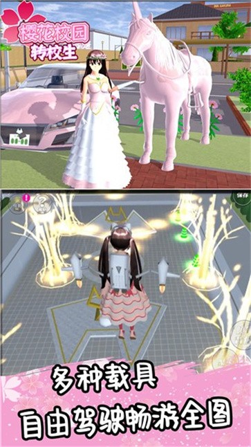 樱花校园转校生  v1.0.1