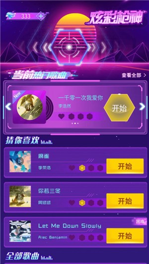 炫彩枪神  v1.0.5