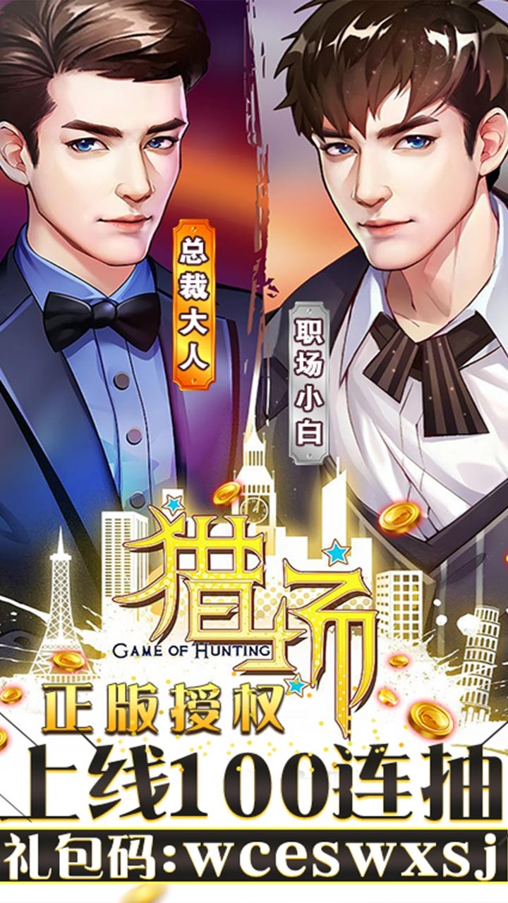 猎场BT(满V版) 版本:1.0.2