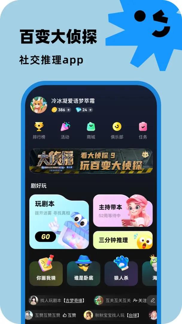 百变大侦探 v6.3.1