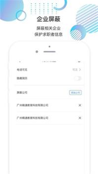 就聘乐 v2.1.0