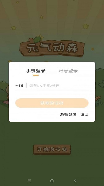 元气动森 v1.0