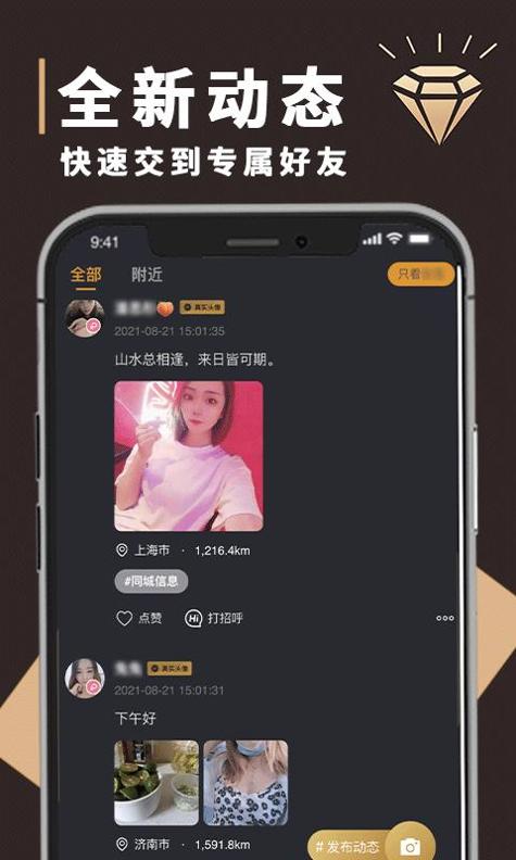 钻石圈交友.png