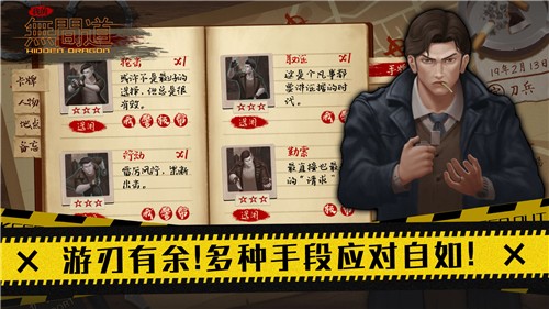 我的无间道手游