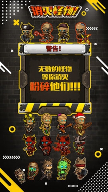 消灭怪物 v1.0 安卓测试版