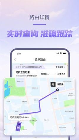 跨越速运 v7.2.9