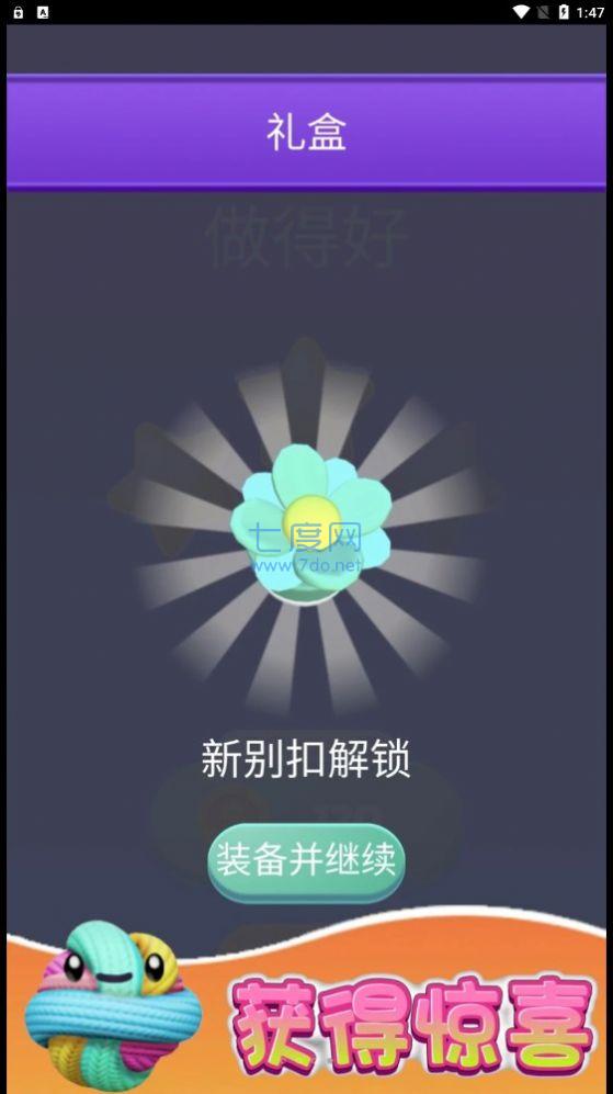 缠绕达人3D游戏