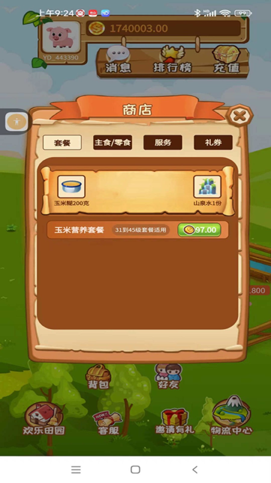 园丁农场  v1.2.8