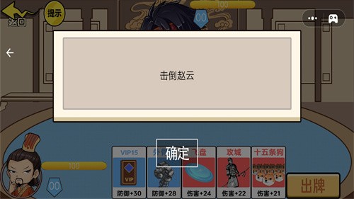 三国猛将赵云传 v1.0