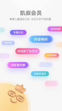 凯叔讲故事 v2.0.5