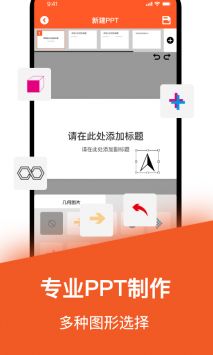 乐乐手机版PPT v3.0.5