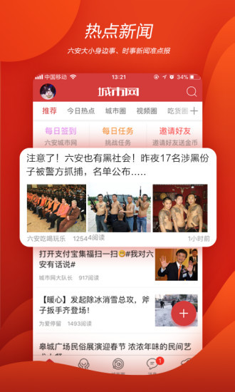 六安城市网 v4.22