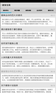 健身宝典app安卓版截图2