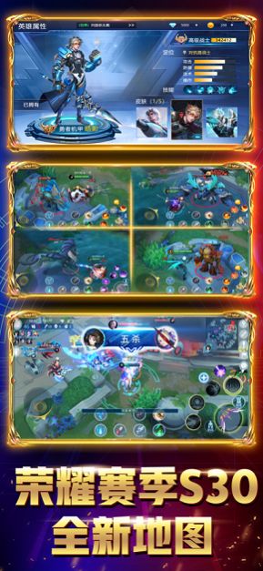 王者5v5竞技破解版