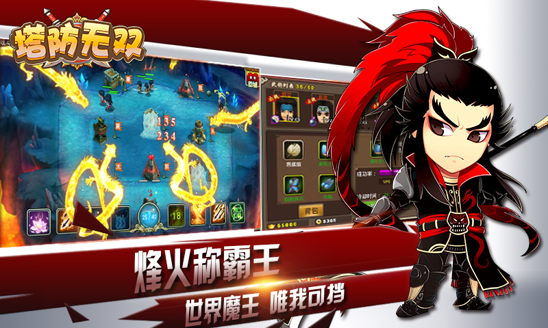 塔防无双安卓版 V1.5.0最新版