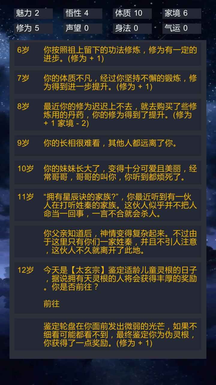 修仙模拟器我要修真免广告版 v1.8