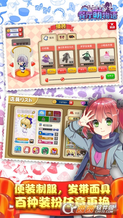 餐厅萌物语截图3