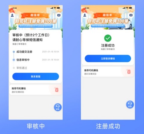 趣接单司机端app最新版