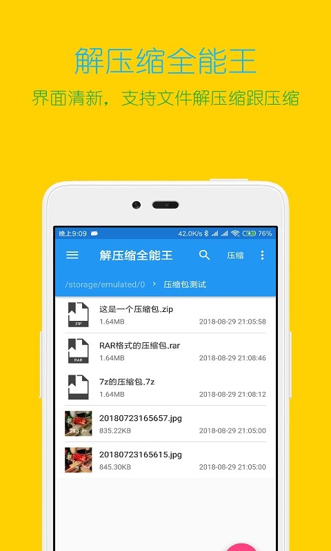 解压缩全能王  v4.3.0
