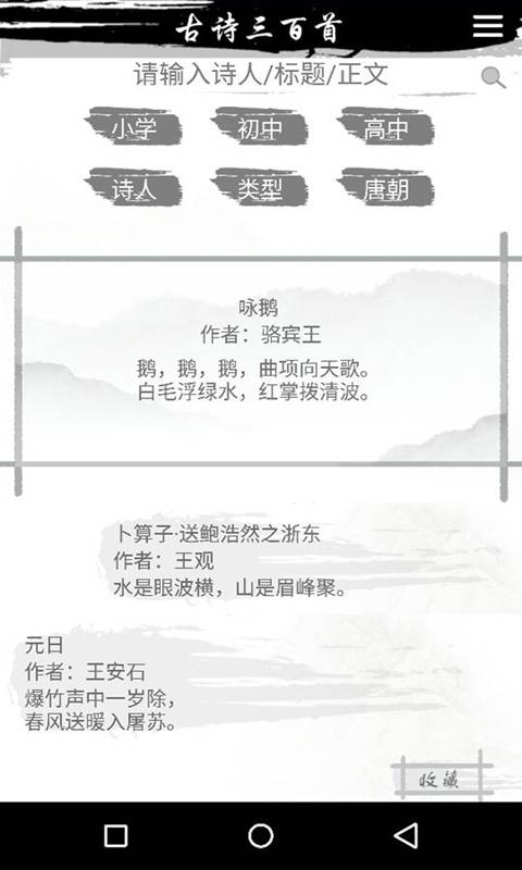 儿童跟我学古诗 v1.1