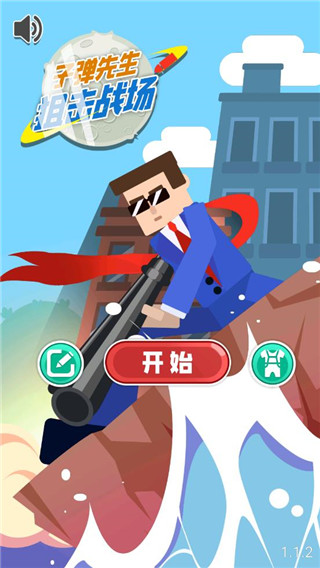 子弹先生狙击战场最新版 v1.2.7