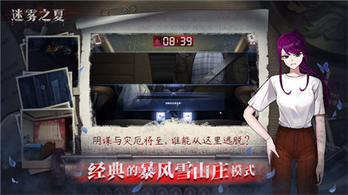 迷雾之夏 免费完整版 v3.0.5
