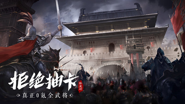 卧龙吟之铜雀台手游官网最新版  v4.5.2