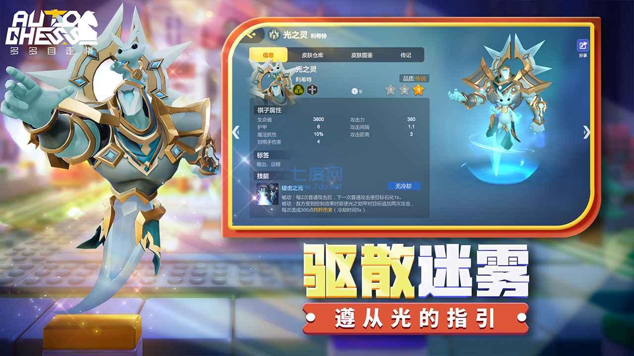 多多自走棋官网版 2.14.2