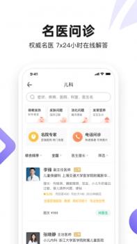 丁香医生手机版 v3.2.5