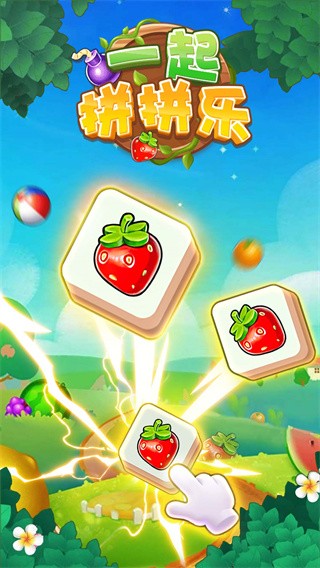 一起拼拼乐小游戏  v1.0.0