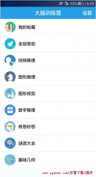 大脑训练营去广告版