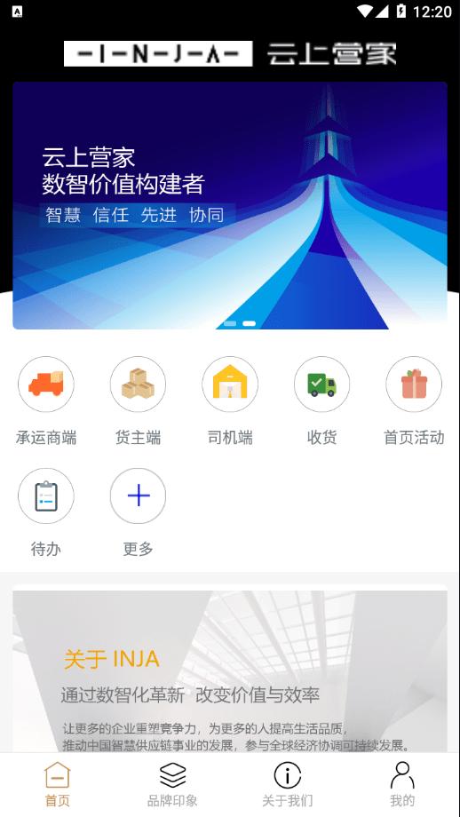 云上营家  v0.1.4