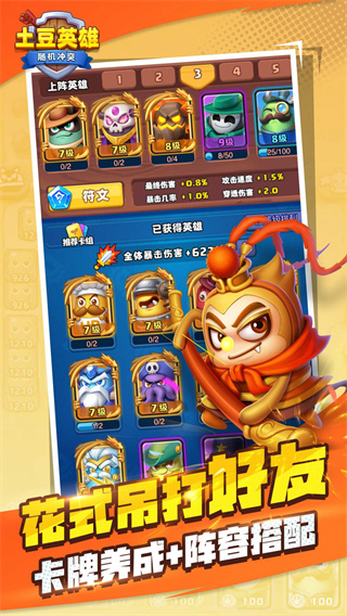 随机冲突土豆英雄 v1.2.4