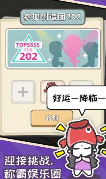 爱豆经纪人 v0.0.1