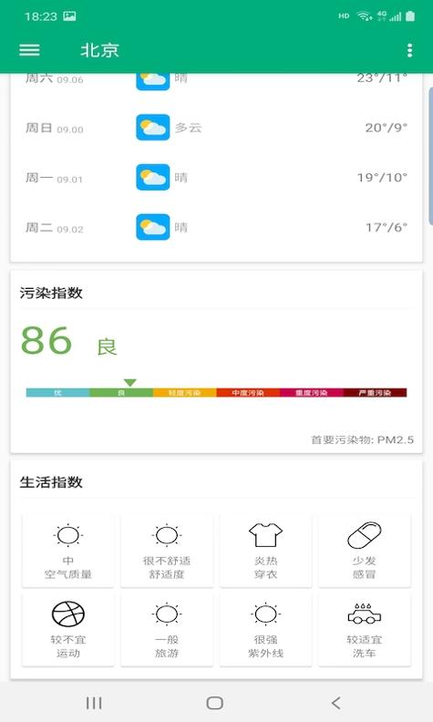 非常天气 v1.0